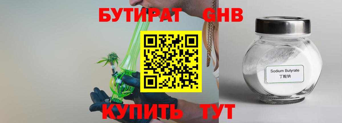 Ипатово  БУТИРАТ 1.4BDO  Вход с VPN 
