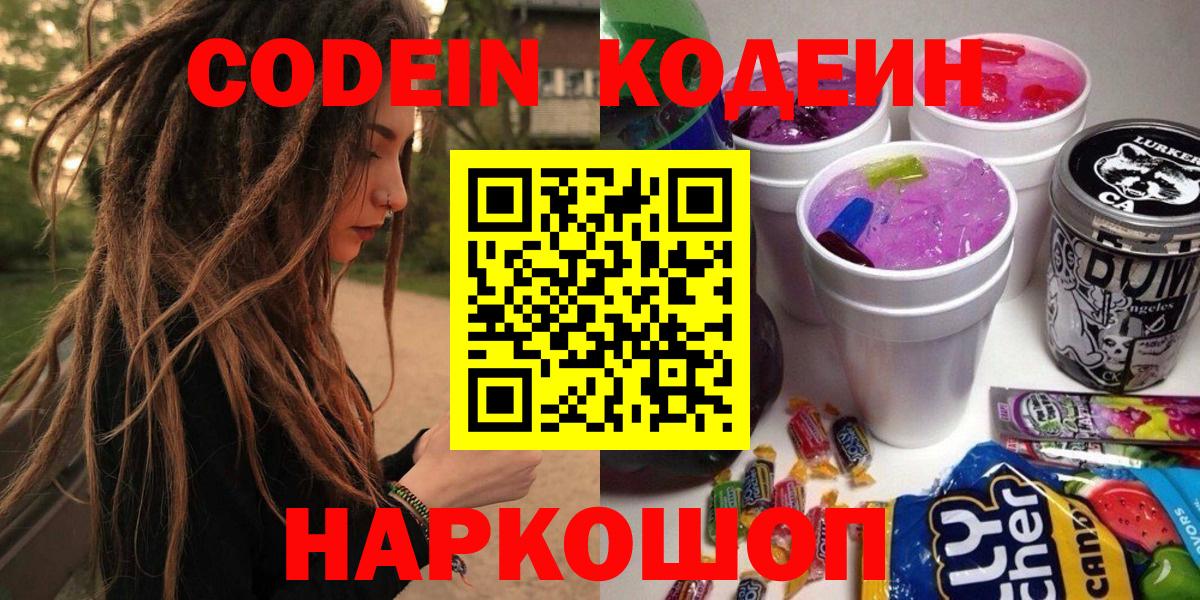 Codein напиток Lean (лин)  Кодеин напиток Lean (лин)  купить   Ипатово  Вход с VPN 